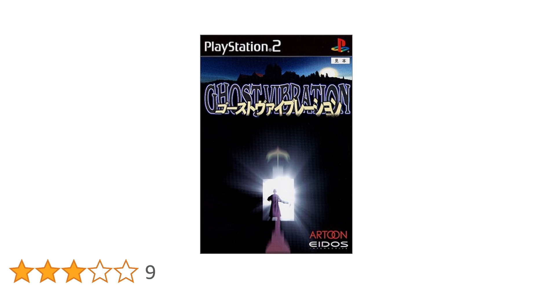 ゴーストヴァイブレーション Amazon | ゴーストヴァイブレーション | ゲーム